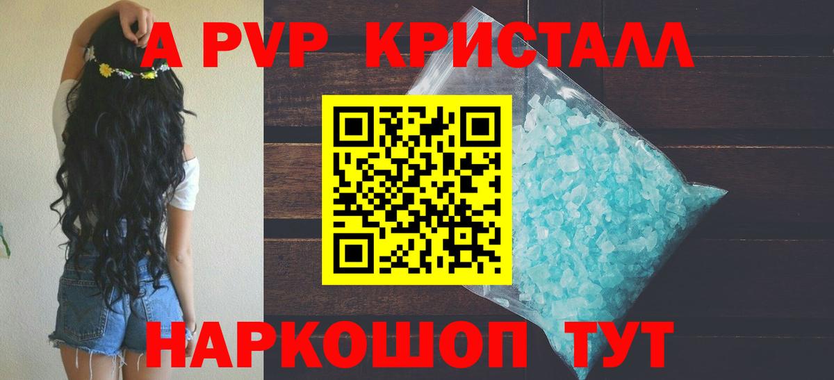 Alfa_PVP кристаллы Рассказово