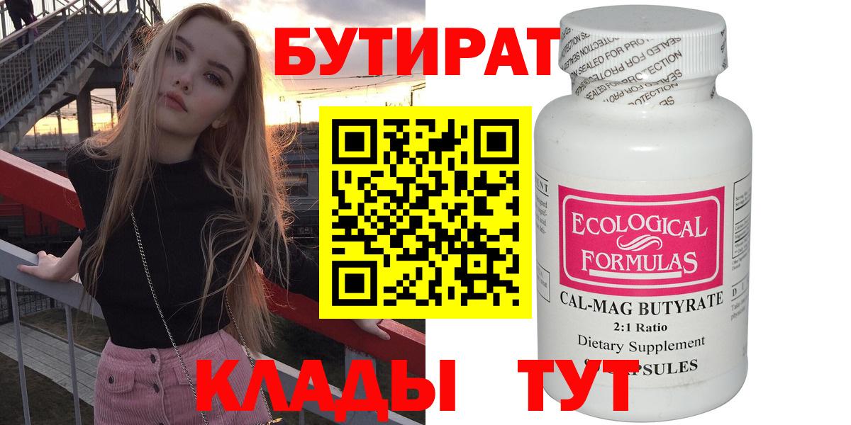 Бутират BDO Рассказово