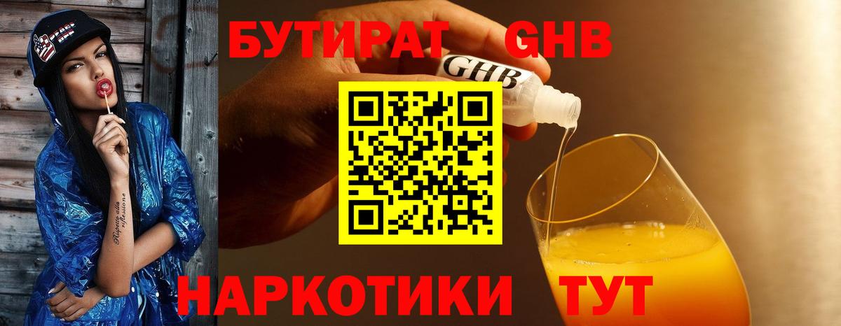 Бутират бутандиол  Вход с VPN  Рассказово 