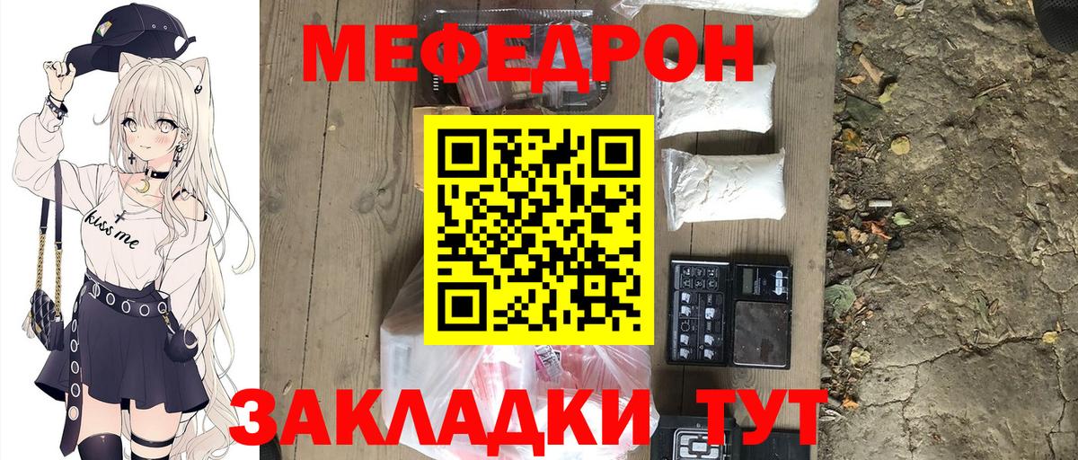 МЕФ  МЯУ-МЯУ мука  Вход с VPN  Рассказово  Мефедрон мука 