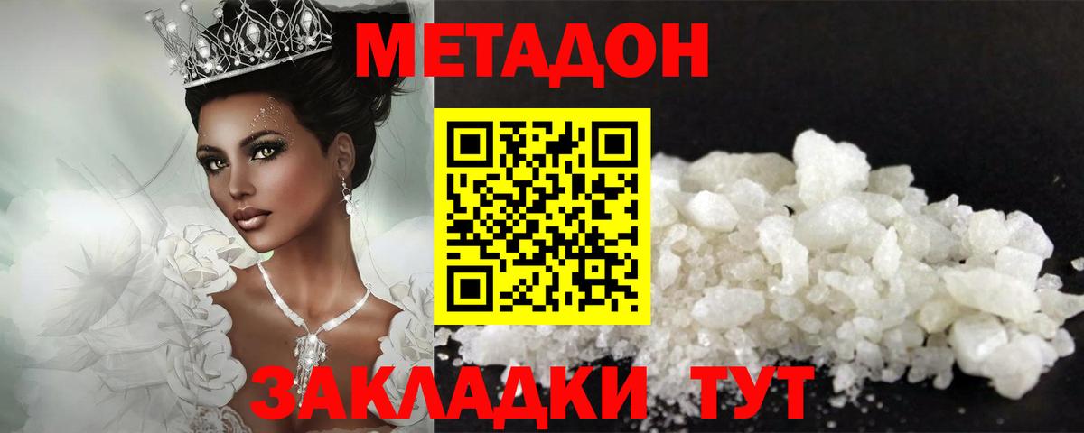 Рассказово  МЕТАДОН кристалл  Вход с VPN 