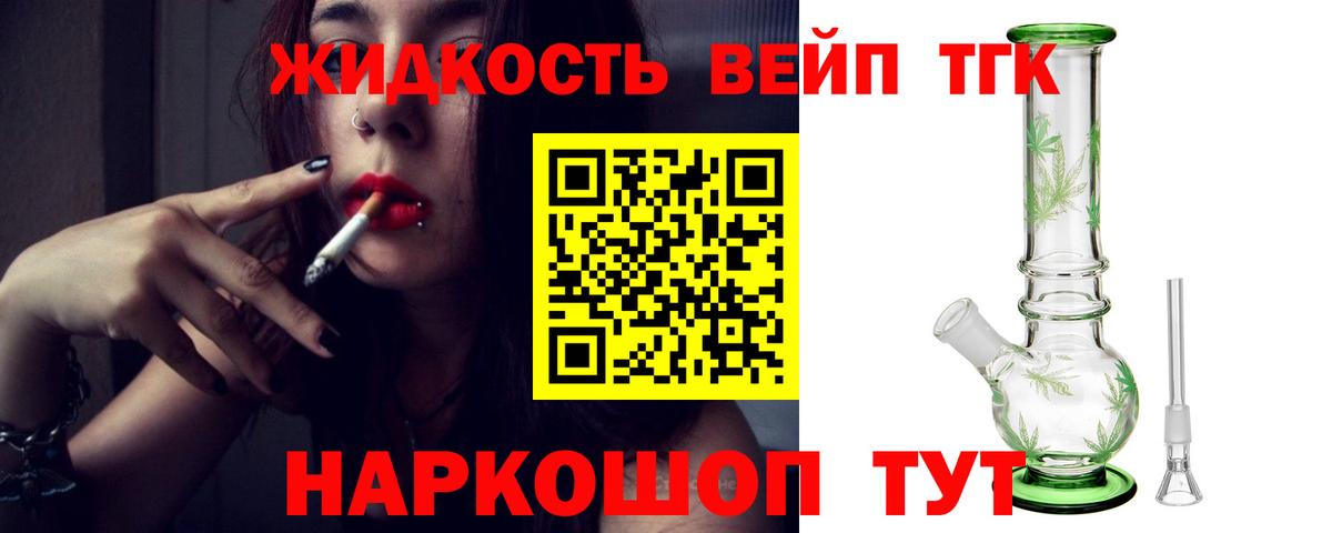 Дистиллят ТГК вейп Рассказово
